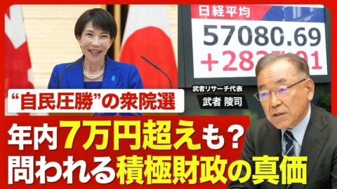 【高市相場のポテンシャル】長期上昇相場の… | 東洋経済オンラインYouTube | 東洋経済オンライン