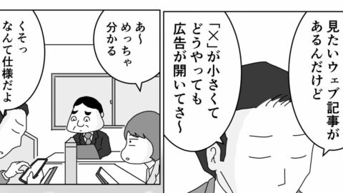 ｢スマホ広告『×』押しづらくウザい｣現場の苦悩 | 真面目なマジメな真締くん | 東洋経済オンライン