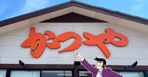 「安定の美味しさ」「マジで幸せの一杯」かつやの“ボリューム満点どんぶり”お肉たっぷりで食べ応えがすごい！「舐めてた、腹パンパン」 – 今日のリーマンめし!!