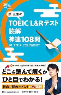ポイント3倍】TOEIC対策も関正生。『神速』突破チャレンジ！ - 【公式