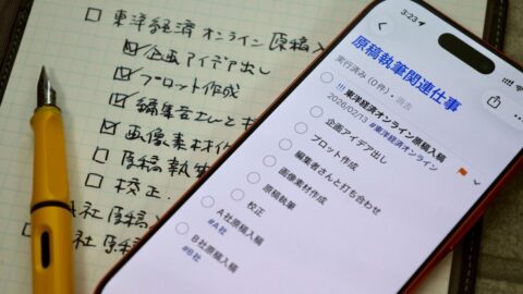 iPhoneだけで､AIタスク管理はここまでできる | インターネット | 東洋経済オンライン