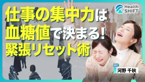 【交渉を成功させる！仕事で使える血糖値マ… | 東洋経済オンラインYouTube | 東洋経済オンライン