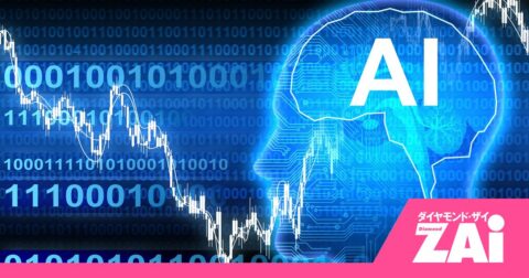 「感情がない」AIが資産配分を決める！異色のバランス型「ROBOPROファンド」を調べてみた！ – ホットニュース from ZAi