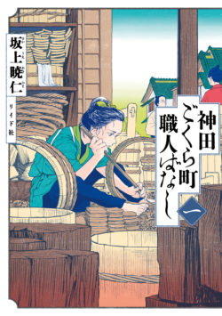 2026年3月】テーマ：神田神保町本店オープン！神田が舞台のマンガ