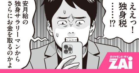 【マンガ】2026年4月開始「独身税」は誤解？会社員は年5400円負担増へ – ホットニュース from ZAi