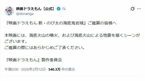 ドラえもん｢新作映画｣で”異例の注意喚起”のワケ | 映画・音楽 | 東洋経済オンライン