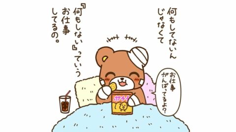 ｢サボった日｣はあっていい､心を守る小さな習慣 | リーダーシップ・教養・資格・スキル | 東洋経済オンライン