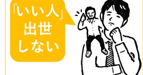 「いい人」ほど一生、平社員。インド人が「人に嫌われないヤツは無能」と断言する残酷な理由 – インド人は悩まない