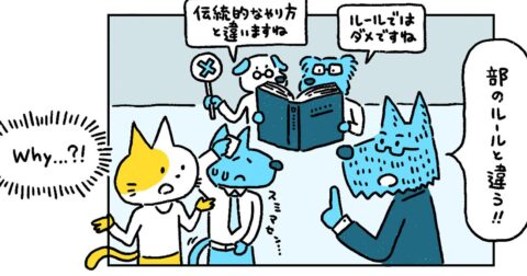 会社の「謎ルール」にモヤッ…賞味期限切れか見抜くための「4文字」とは？ – ニュースな本
