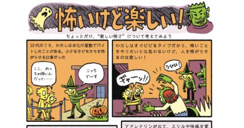 【Xで話題のマンガ】「楽しい怖さ」ってどんなこと？ – 13歳からのメンタルヘルスの教科書