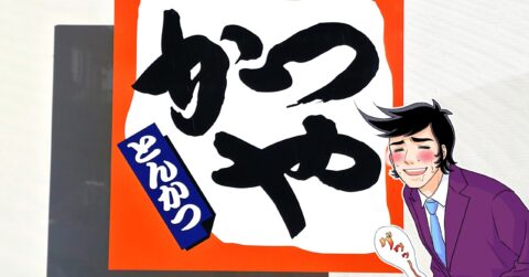 「かつやで一番おいしいのは実は…」ボリュームたっぷりの“よくばり定食”食べ応えがスゴすぎる！「知らない人が多いかも」「どれだけおいしいんだ…」 – 今日のリーマンめし!!