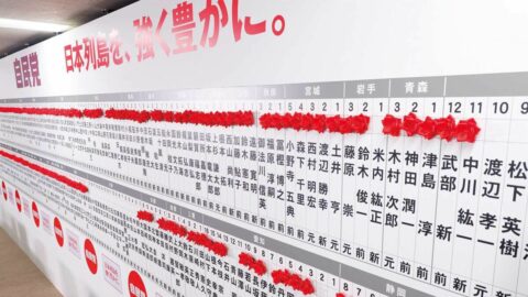 あなたにだけ教えます｡当確前に候補の当落を知る秘密の裏ワザ【飯島勲｢リーダーの掟｣】