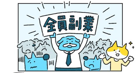 知らなきゃヘトヘト…副業で「消耗する人」と「評価が上がる人」の決定的な違い – ニュースな本