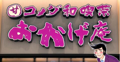 「一番おいしいかもしれない」「マジでおすすめ」和風コメダの“自分で焼く和菓子”ふわふわもちもちで絶品すぎる！ – 今日のリーマンめし!!