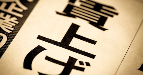 私たちの暮らしを豊かにする「賃上げではない」たった1つのシンプルな条件 – ニュースな本