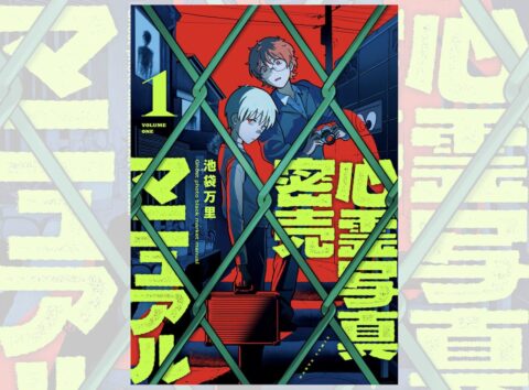 もしも絶対に心霊写真が撮れるなら……その販売にはご用心！ マンガ『心霊写真密売マニュアル』