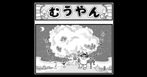 桜の花が美しく咲くのは……／「むうやん」４コマ漫画