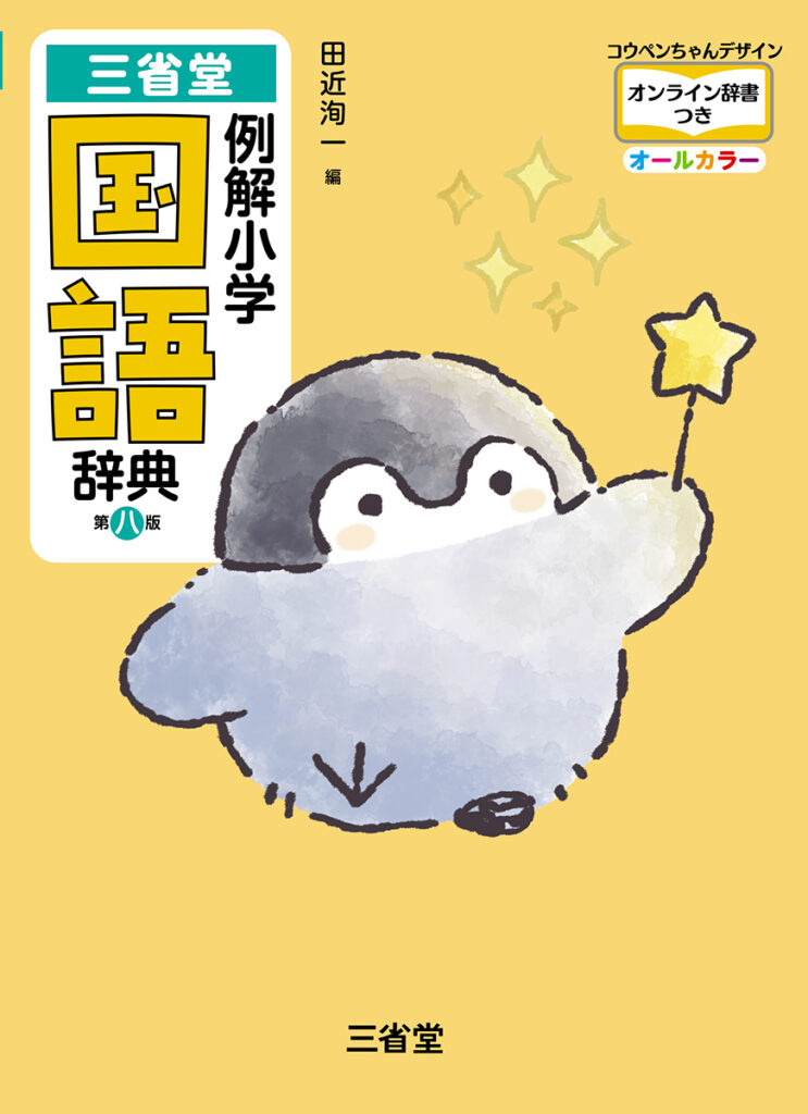 三省堂 手軽で便利な早引き国語の辞典 特装版 2001年 祝成人　激レア　希少品 早引き国語辞典 |本 | 通販 | Amazon