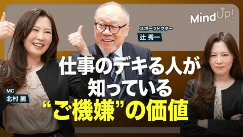 【機嫌を制する者は人生を制す】「部長、機… | 東洋経済オンラインYouTube | 東洋経済オンライン