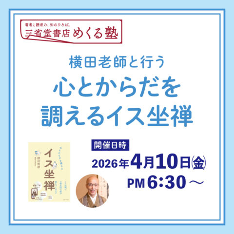 横田 南嶺（よこた なんれい） - 【公式】三省堂書店 メディア