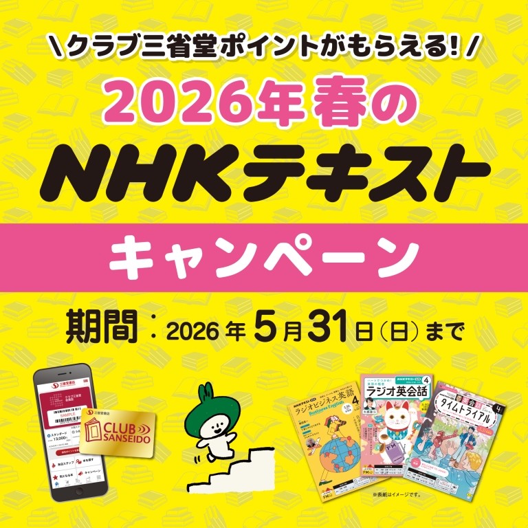 公式】三省堂書店 メディア「つながる本棚」｜オンラインとリアルを