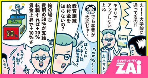「資格講座って高すぎ…」→費用が戻る「教育訓練給付金」は雇用保険1年加入で誰でも使える！ – ホットニュース from ZAi