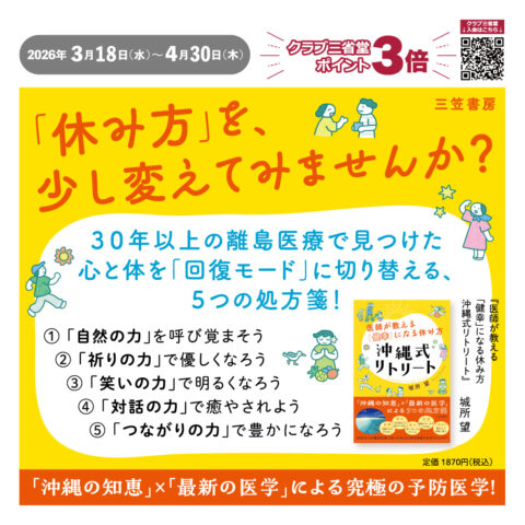 ひろゆき「僕が忙しい現代人に伝えたい 休む技術」 - 【公式】三省堂