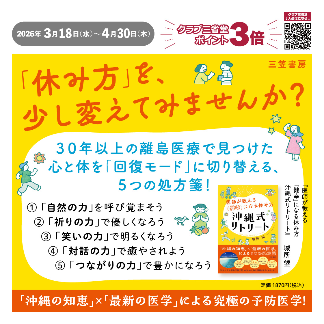 ポイント3倍】「沖縄の知恵」×「最新の医学」で、心と体を回復させよう