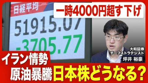 【日本株の急落】日経平均5万円割れの可能… | 東洋経済オンラインYouTube | 東洋経済オンライン