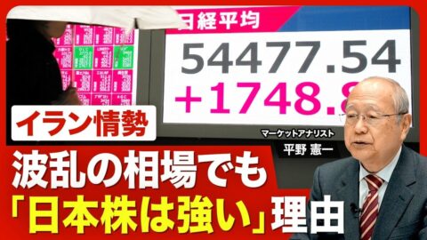 【イラン情勢と株価】日本株は「まだまだ買… | 東洋経済オンラインYouTube | 東洋経済オンライン