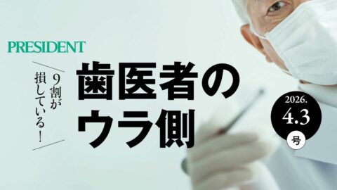 ｢マウスピースで歯が台無し｣が怖い…現役歯科医が本音で教える､後悔しない｢大人の矯正｣入門
