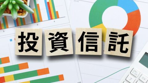 ｢投資信託の基本｣エコノミスト解説”4つの利点” | 経済学 | 東洋経済オンライン