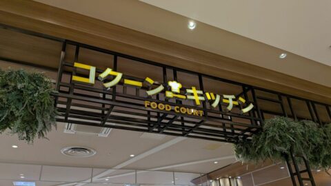 さいたま｢巨大フードコート｣で旨味に溺れる至福 | 最高のフードコートを探そう | 東洋経済オンライン