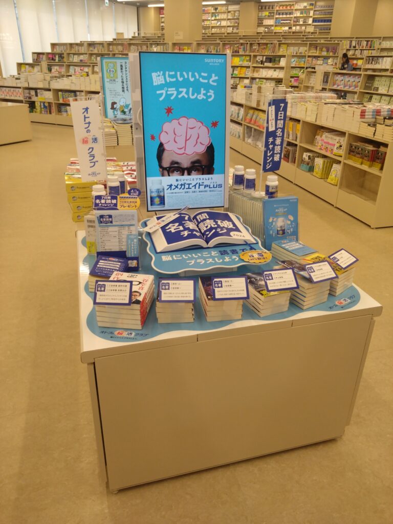 脳にいいこと始めよう！「名著読破チャレンジ」開催 - 【公式】三省堂