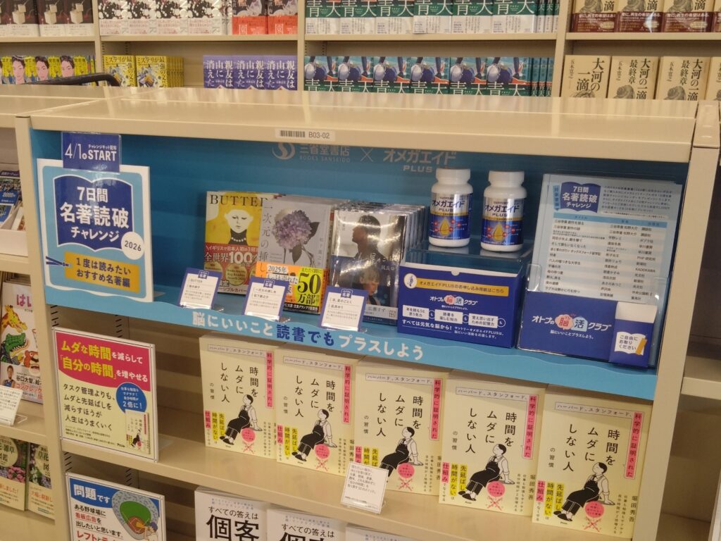 脳にいいこと始めよう！「名著読破チャレンジ」開催 - 【公式】三省堂