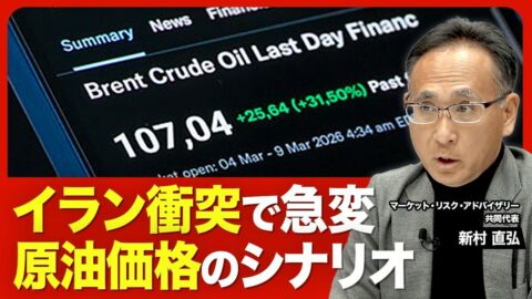 【原油価格の行方】1〜2カ月で政治的手打ち… | 東洋経済オンラインYouTube | 東洋経済オンライン
