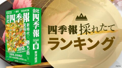 本日発売！最新｢四季報｣来期営業増益率トップ50 | 企業ランキング | 東洋経済オンライン