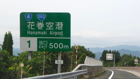 温泉､空港…インターチェンジ名にトレンドあり | 佐滝剛弘の高速道路最前線 | 東洋経済オンライン