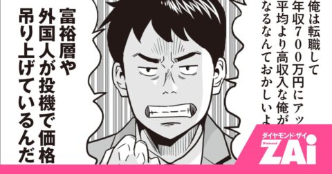 【マンガ】年収アップしても「普通の人」は東京に住めない…中流消滅と街崩壊の怖すぎる現実 – ホットニュース from ZAi