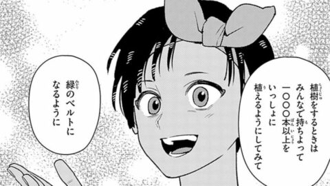 植樹で国を変えた｢ワンガリ･マータイ｣の生き方 | 学習まんが 世界の伝記NEXT ワンガリ・マータイ | 東洋経済オンライン