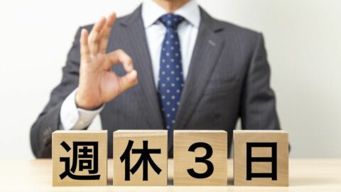 “週休3日”導入できない企業が負う本当のリスク | リーダーシップ・教養・資格・スキル | 東洋経済オンライン