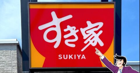 「すき家で1番コスパい」「最強だと思います」すき家の“お肉2倍モーニング”550円とは思えないボリュームに感動！「コスパ飯の極み」 – 今日のリーマンめし!!