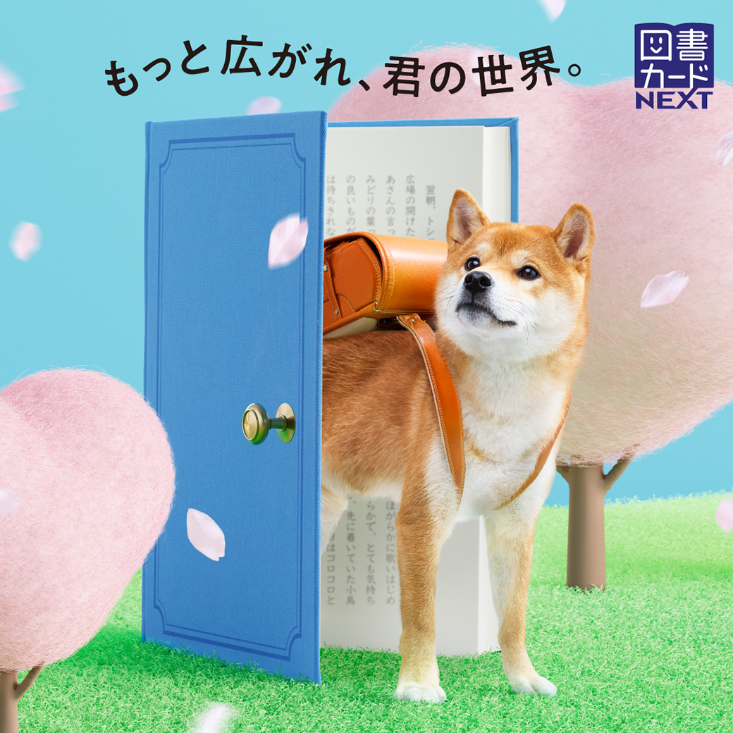 この春、想いを贈るなら図書カード - 【公式】三省堂書店 メディア