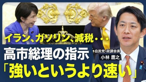 【高市総理×トランプ大統領､イラン情勢へ… | 東洋経済オンラインYouTube | 東洋経済オンライン