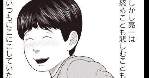 小学3年生でいじめにあった子どもが15歳で少年院…人生の浮き沈みを描いてわかる心の内側【マンガ】 – ケーキの切れない非行少年たち