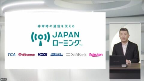 災害時､圏外なくすJAPANローミングの実力と課題 | インターネット | 東洋経済オンライン