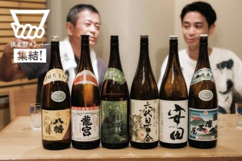 食いしん坊倶楽部イベント「dancyu焼酎クロニクル〜エポックメイキングとなった6本〜」を、三茶のレジェンド酒場『五臓六腑』にて開催しました！