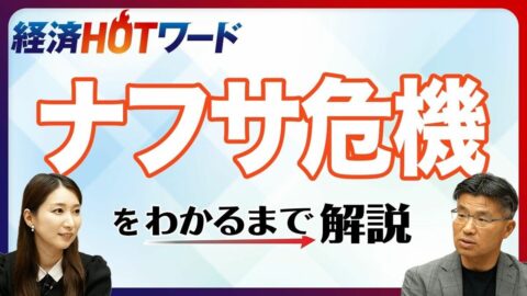 ナフサ危機で生活に必要な製品の価格高騰も… | 東洋経済オンラインYouTube | 東洋経済オンライン