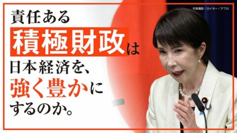 高市早苗政権｢責任ある積極財政｣の主眼はどこに | 最新の週刊東洋経済 | 東洋経済オンライン