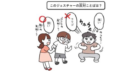 【親子で爆笑】言語化力＋非言語力　両方一気に伸びる面白ゲームとは？ – こども言語化大全